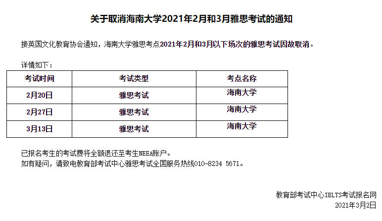 最新！北京部分考点变更，黑龙江、扬州等地考点取消通知！