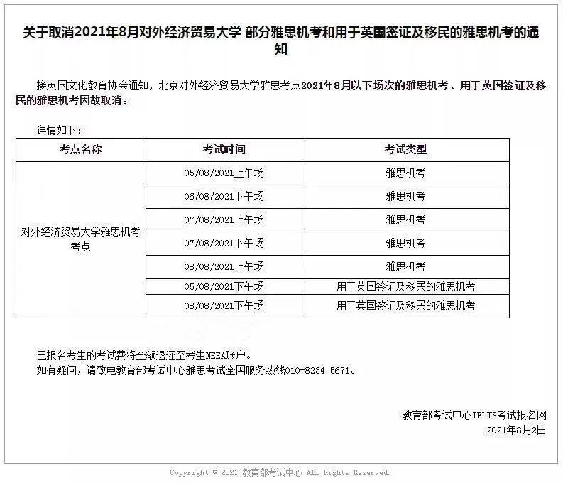 雅思资讯|多地雅思考试取消 图5